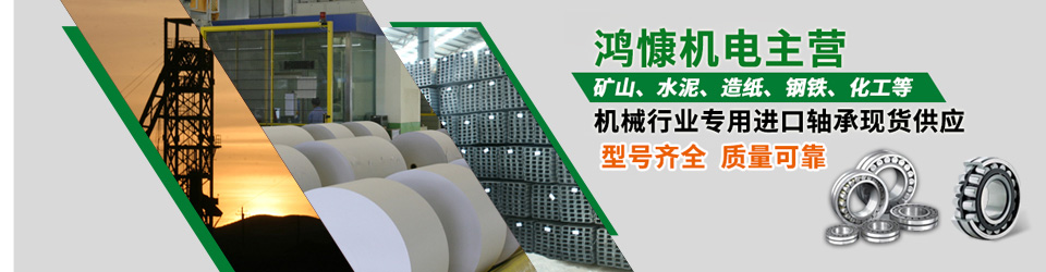 鴻慷機電——型號齊全，質(zhì)量可靠